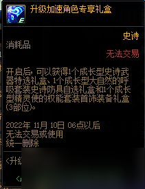 DNF升级加速作战活动奖励介绍2022