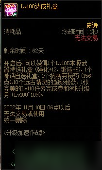 DNF升级加速作战活动奖励介绍2022