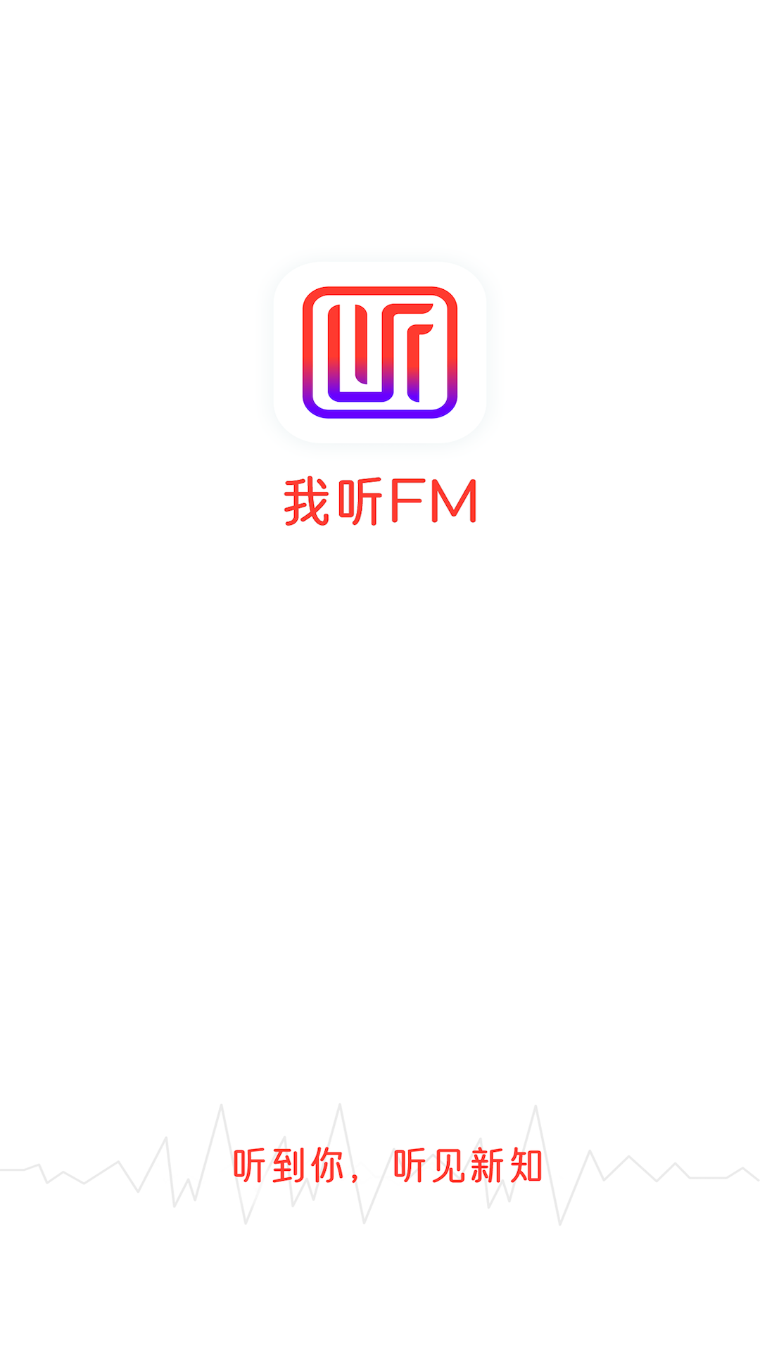 我听FM