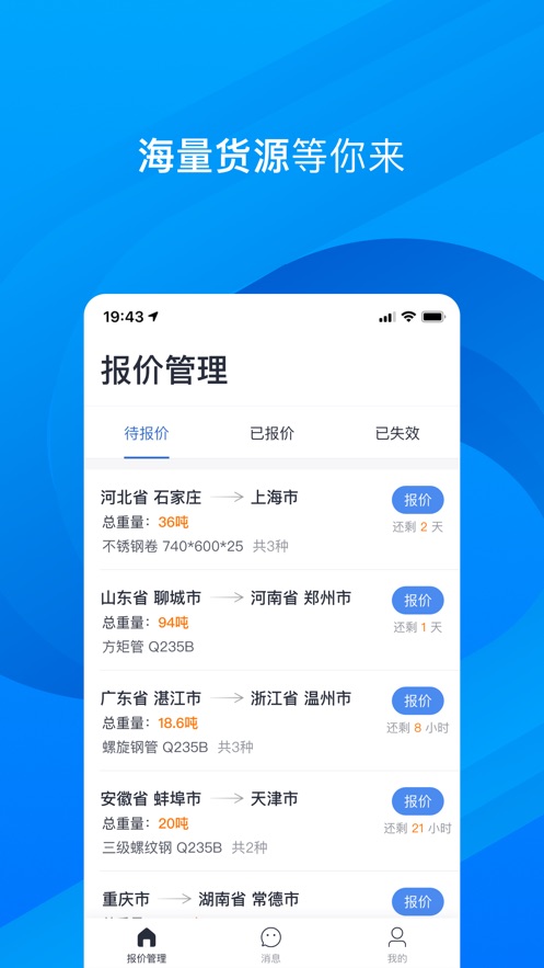 五阿哥物流v2.0.4