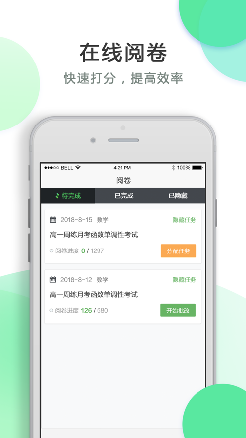 知心慧学教师端APP截图