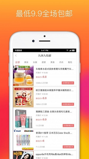 省钱优品免费版APP截图