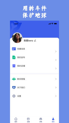 擎天拆车下载APP截图