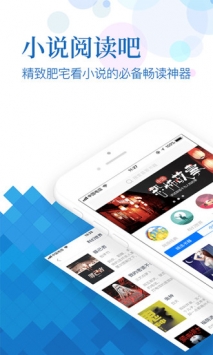 小说阅读吧 手机版APP截图