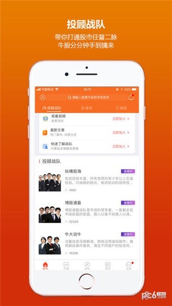 财急送APP截图