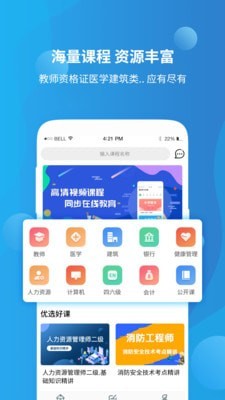 教师资格证高分课堂APP截图