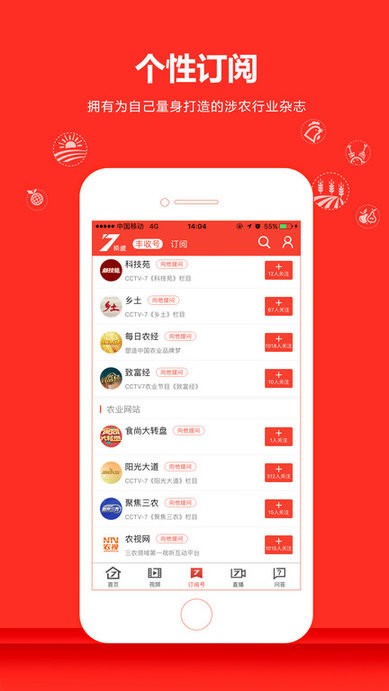 农视ntv软件(改名三农头条)APP截图