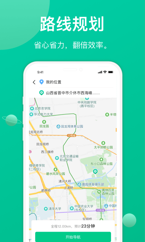 成丰货运司机端APP截图