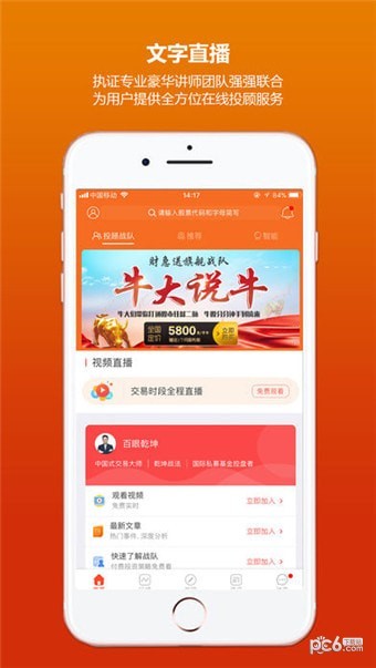 财急送APP截图