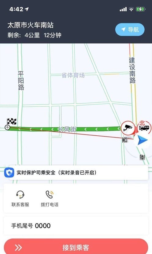 省运城际司机APP截图