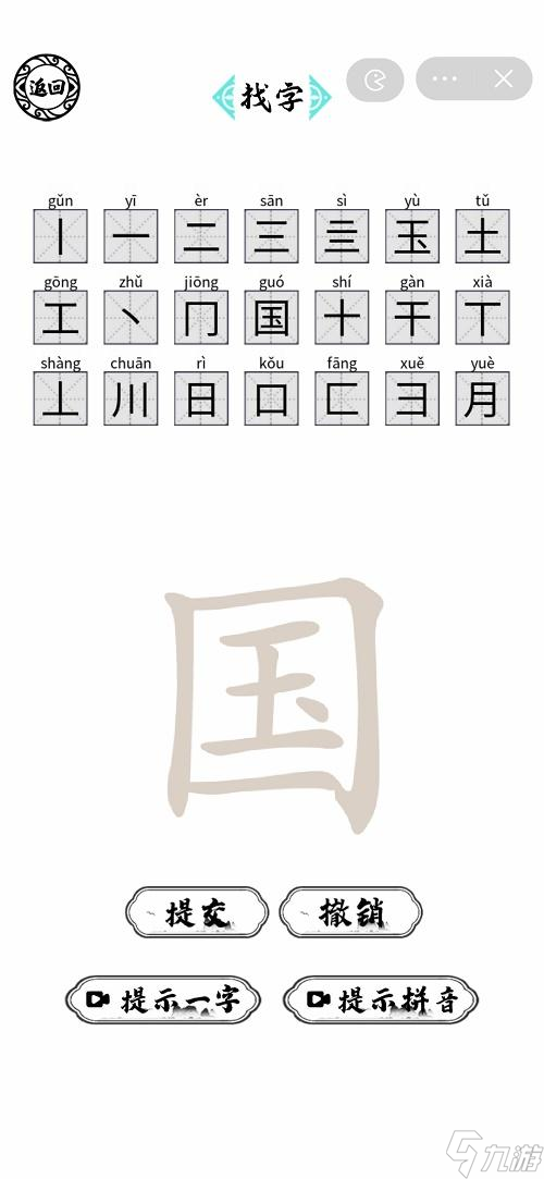 脑洞人爱汉字国找出21个字攻略