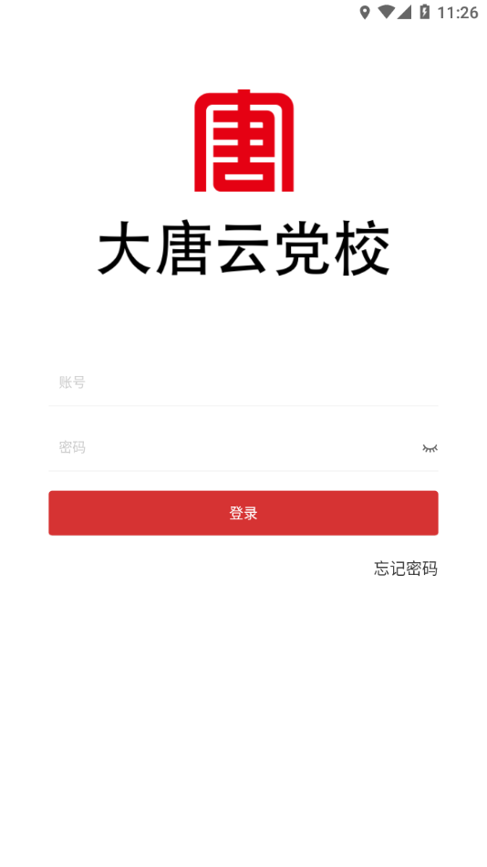 大唐云党校