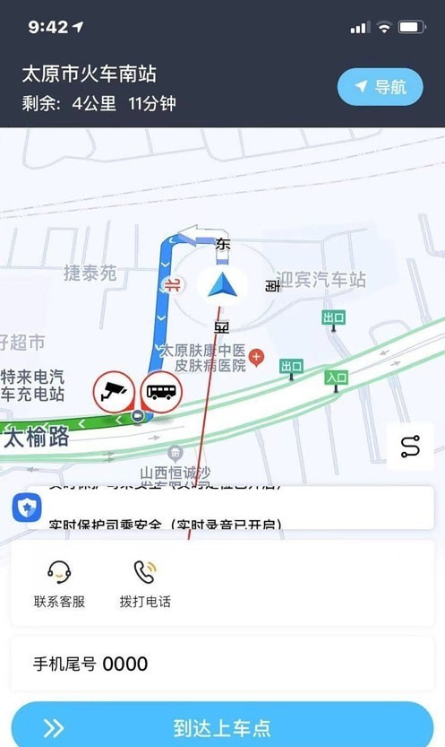 省运城际司机APP截图