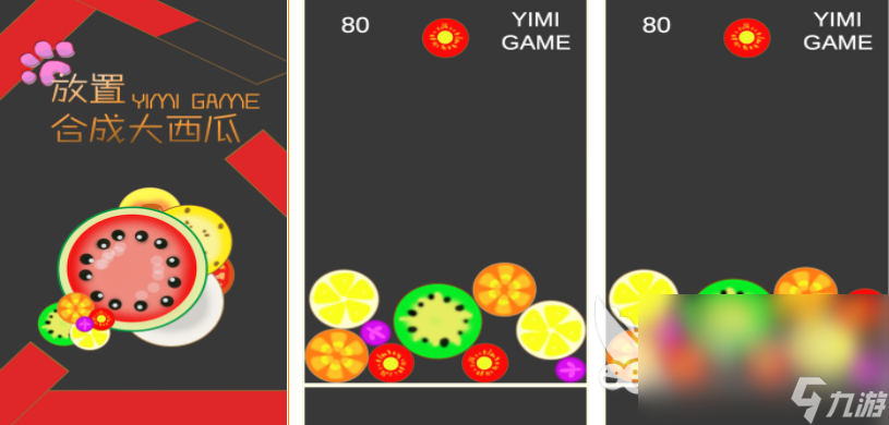 好玩的合成水果游戏有哪些 可以合成水果的手游介绍