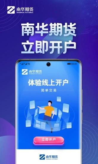 南华博易APP截图