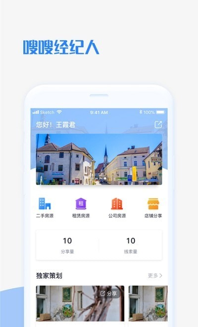 嗖嗖经纪人APP截图