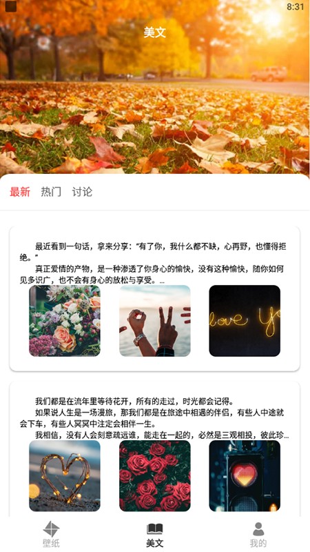 心花壁纸软件