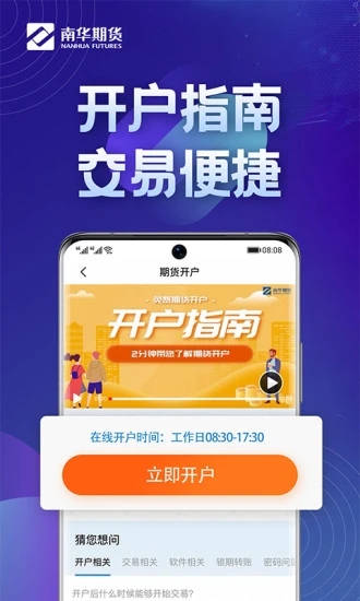 南华博易APP截图