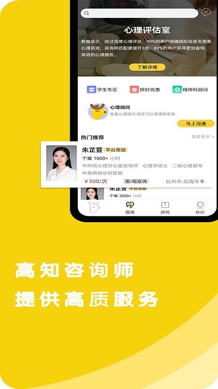 心鹿心理APP截图