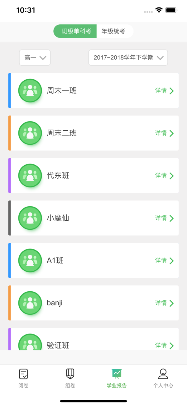 知心慧学教师端APP截图