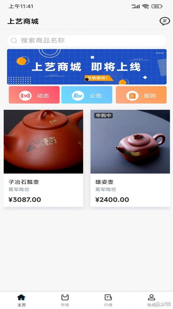 上艺商城APP截图