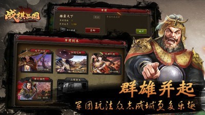 战棋三国百度版