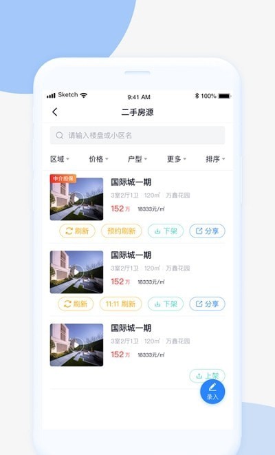 嗖嗖经纪人APP截图