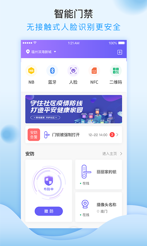 移动和小区APP截图