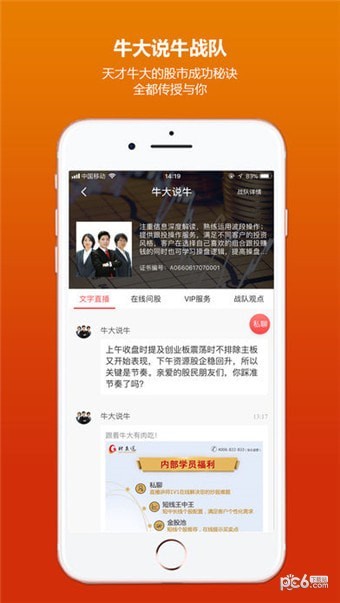 财急送APP截图