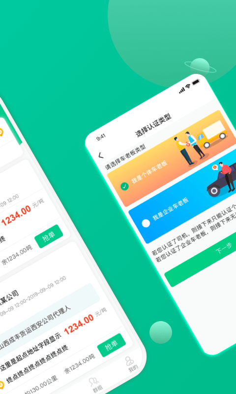 骋风快运司机端APP截图