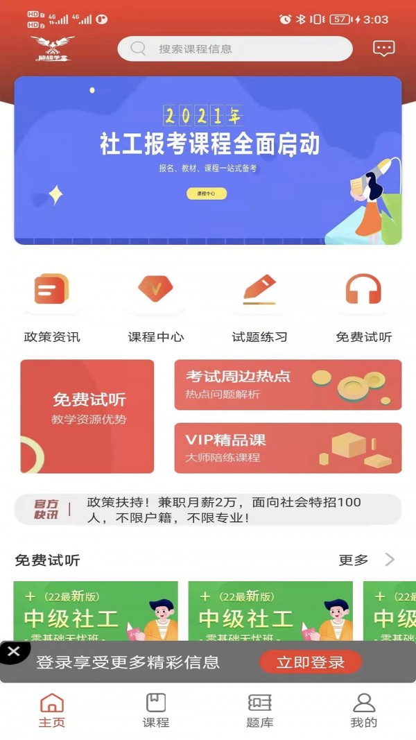 励超学堂APP截图