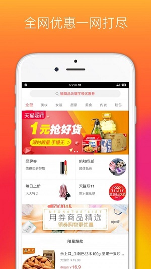 省钱优品免费版APP截图