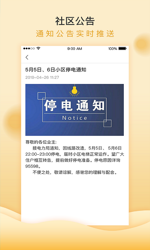 移动和小区APP截图