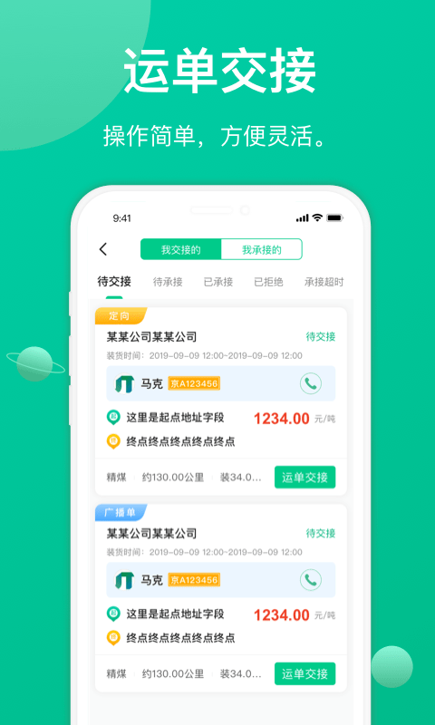 成丰货运司机端APP截图