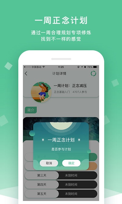 又见正念截图