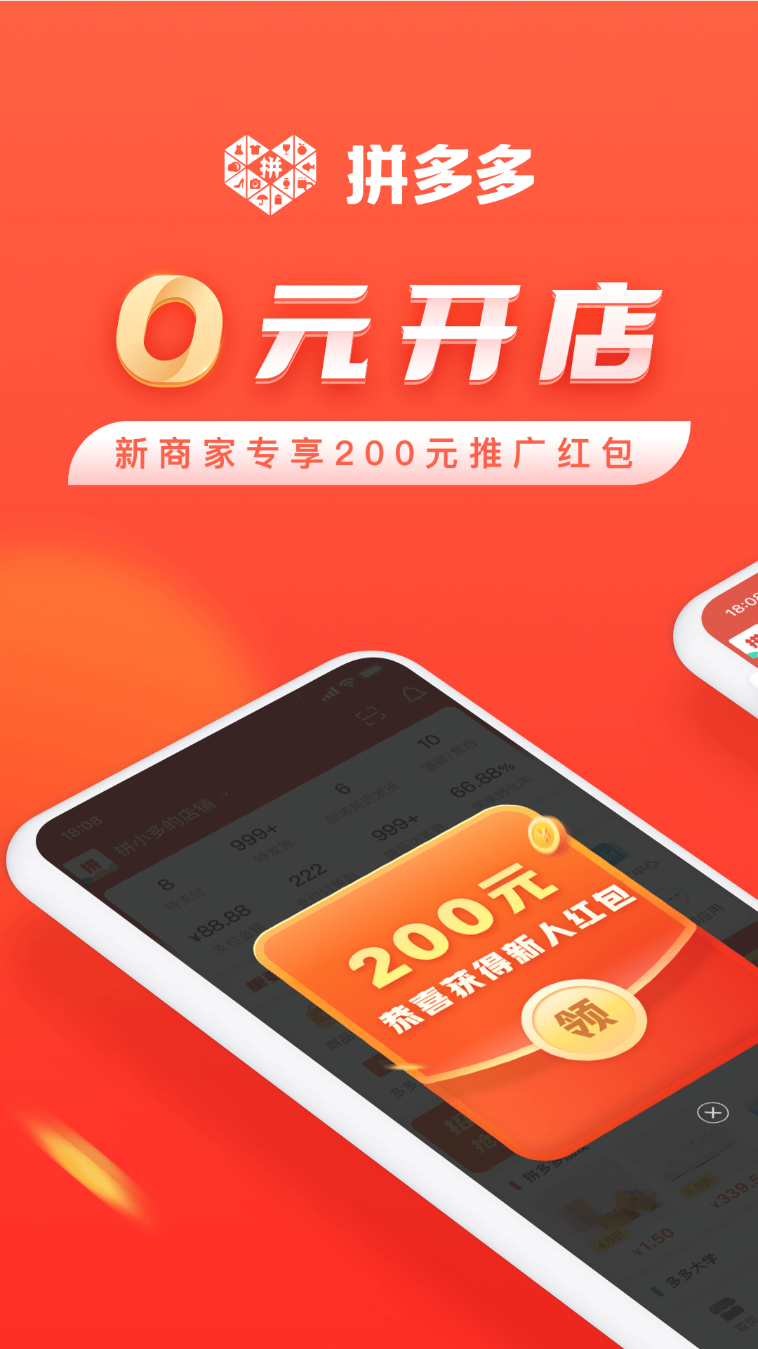 拼多多商家版官方下载APP截图