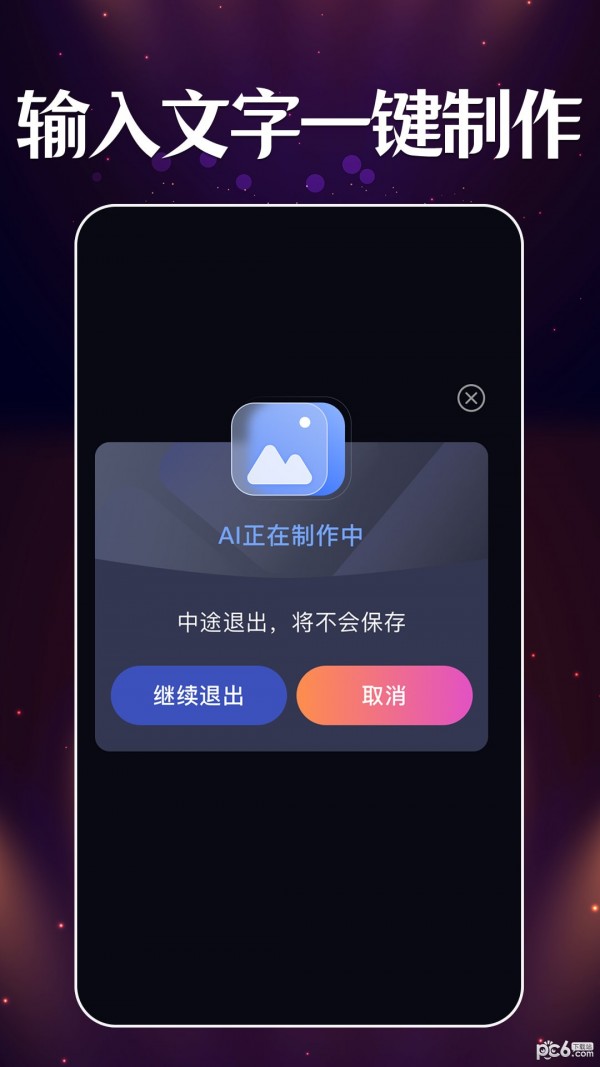 智能梦境生成器APP截图