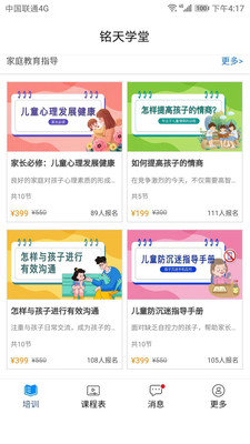 铭天学堂APP截图