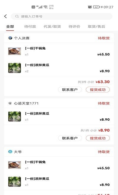 心道网趴商家APP截图