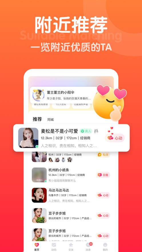 欢甜交友软件APP截图