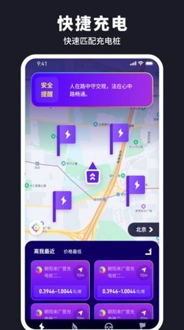 彩旗充电APP截图