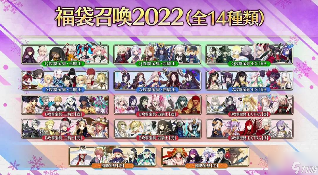 fgo2023新年福袋抽哪个好 国服2023新春福袋英灵列表