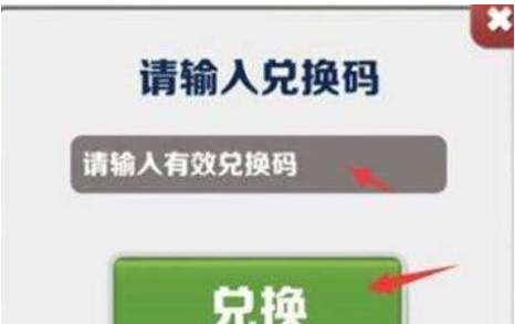 地铁跑酷最新兑换码12月 地铁跑酷最新兑换码大全