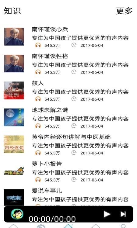 FM快听收音机APP截图