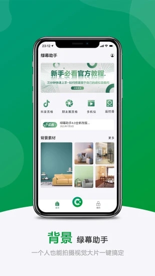 绿幕助手(虚拟拍摄)APP截图