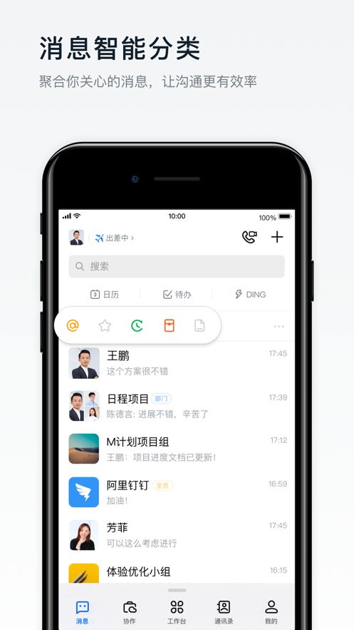 阿里钉APP截图