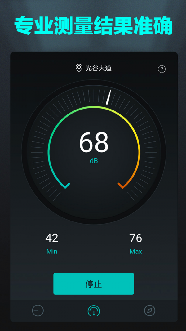 分贝检测仪APP截图