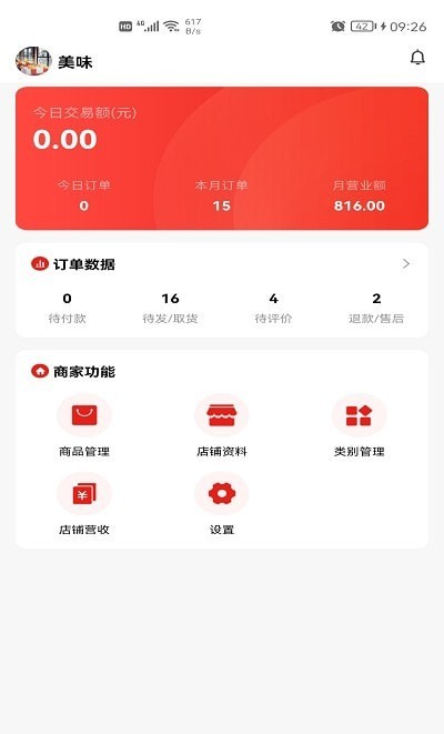 心道网趴商家APP截图