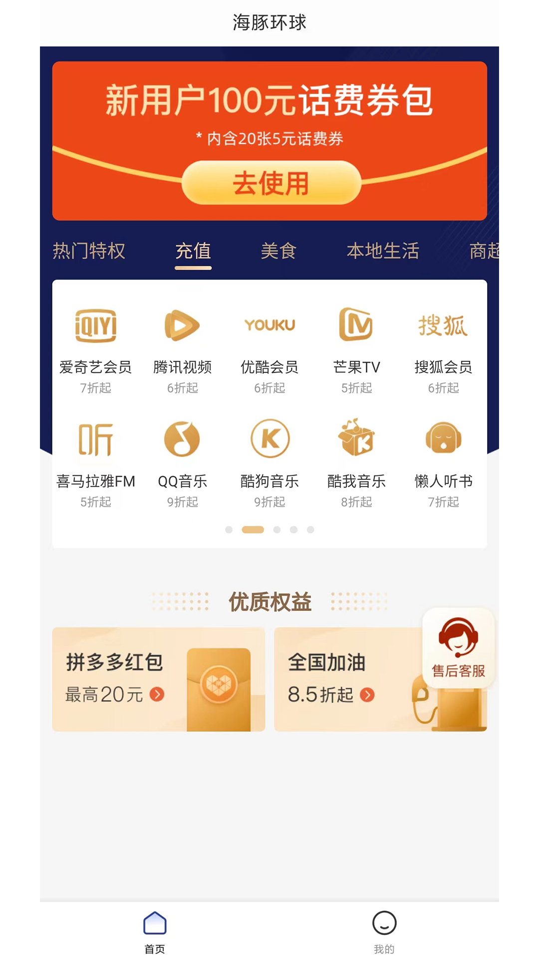 海豚环球APP截图