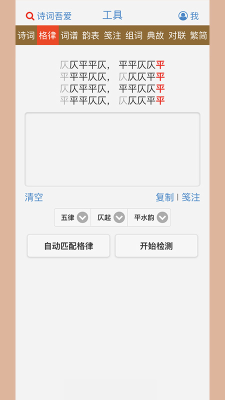 诗词吾爱下载APP截图